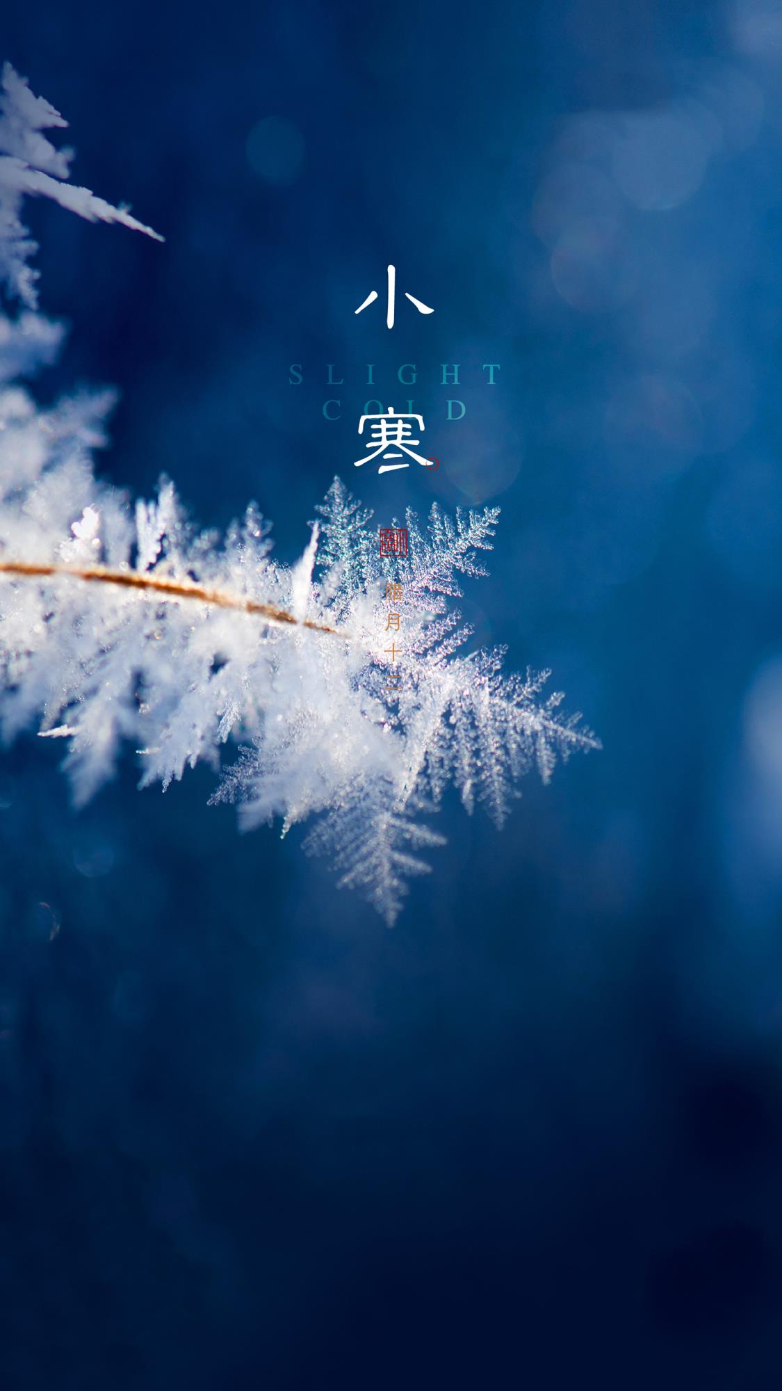 小寒节气的文案_节气文案小寒怎么写_小寒节气发圈软文