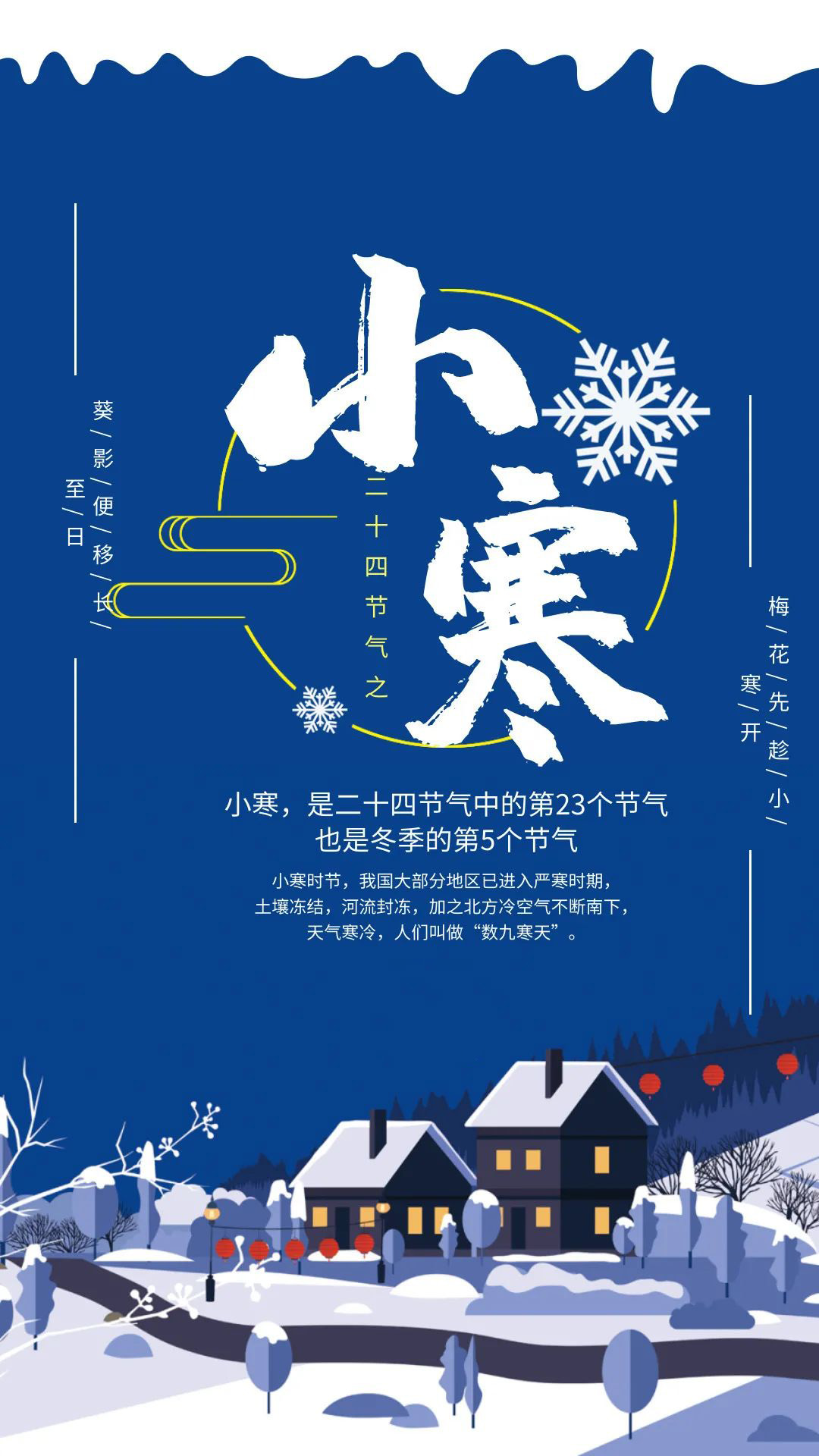 节气文案小寒怎么写_小寒节气的文案_小寒节气发圈软文