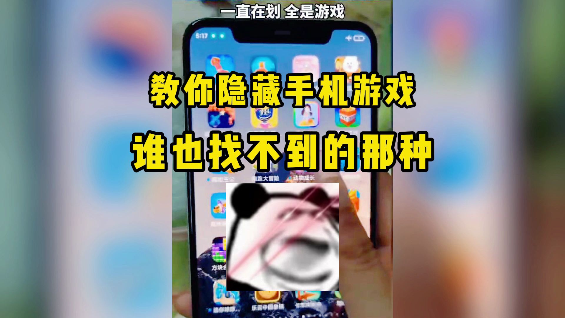 应用隐藏软件手机游戏有哪些_手机怎样隐藏应用游戏软件_隐藏应用的软件游戏