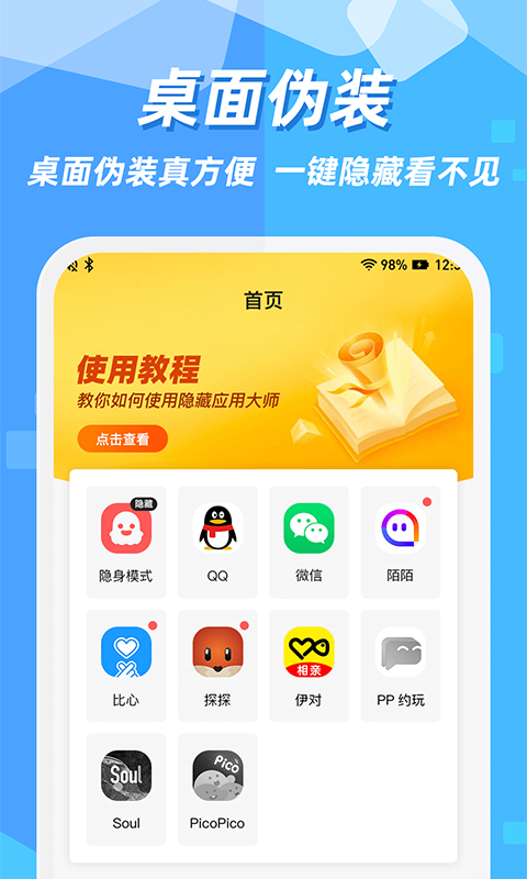 应用隐藏软件手机游戏有哪些_手机怎样隐藏应用游戏软件_隐藏应用的软件游戏