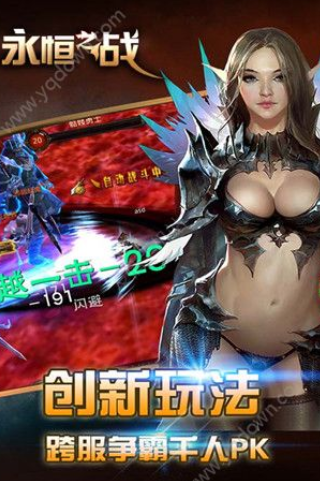 永恒唠游戏200全集_永恒之夜游戏下载手机版_永恒手游app下载