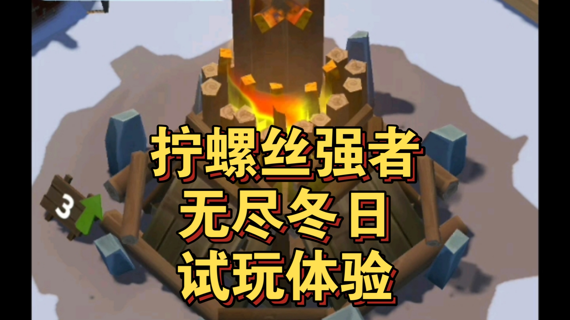 手机小游戏集合_小游戏手机小游戏大全_小游戏手机版大全