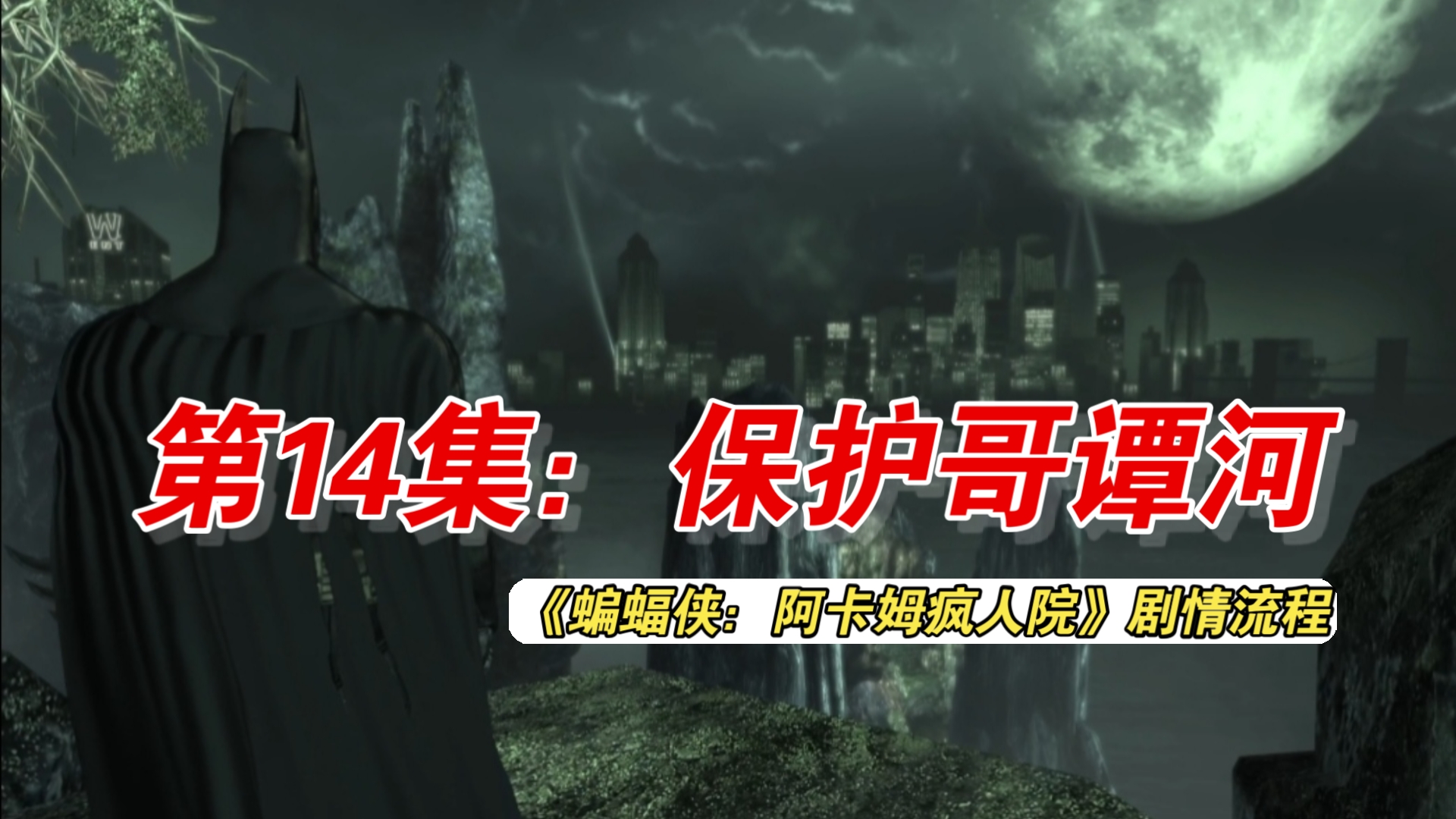 蝙蝠侠2022在线观看完整版_蝙蝠侠免费观看完整版中文版_蝙蝠侠电影免费观在线观看