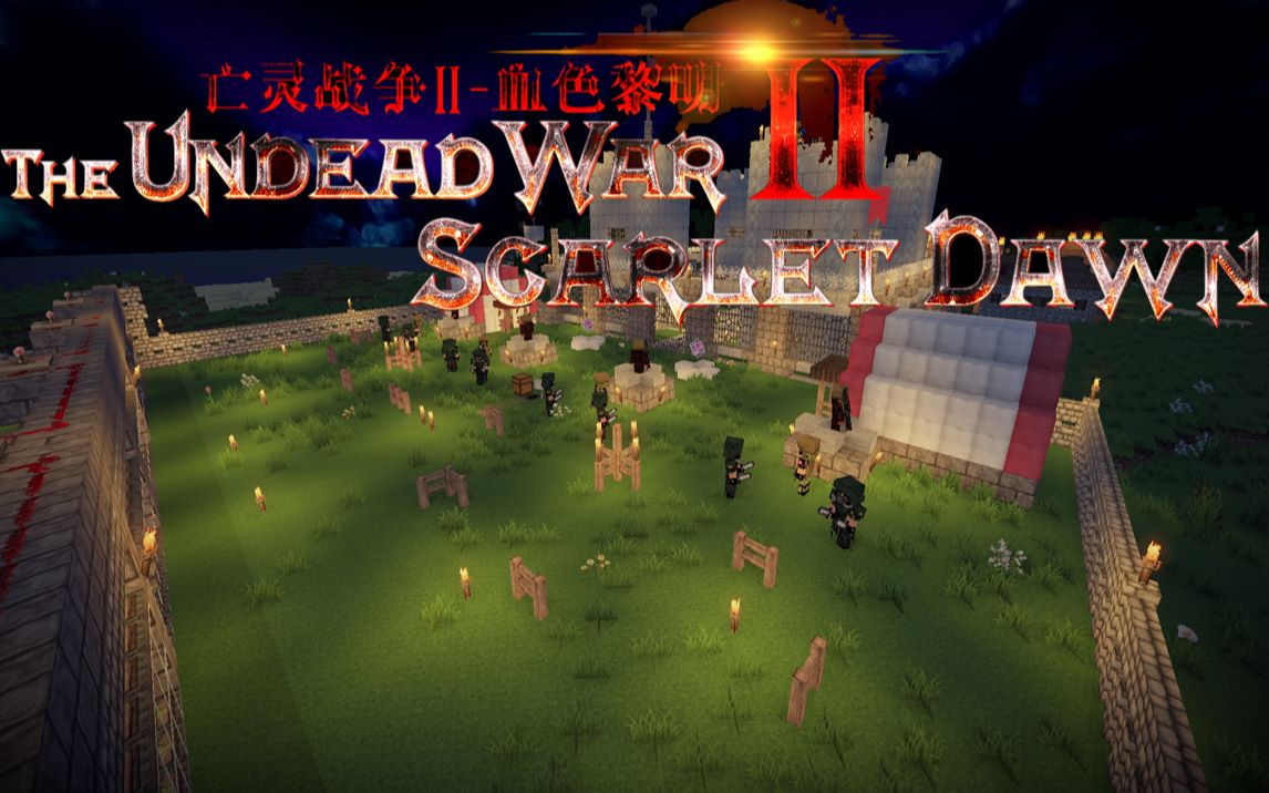 亡灵战争_亡灵战争2_亡灵战争下载