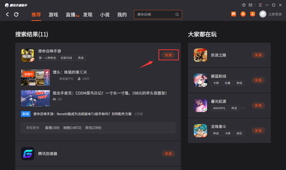 腾讯手游下载安装_腾讯游戏如何下载手机版_腾讯手游手机版下载