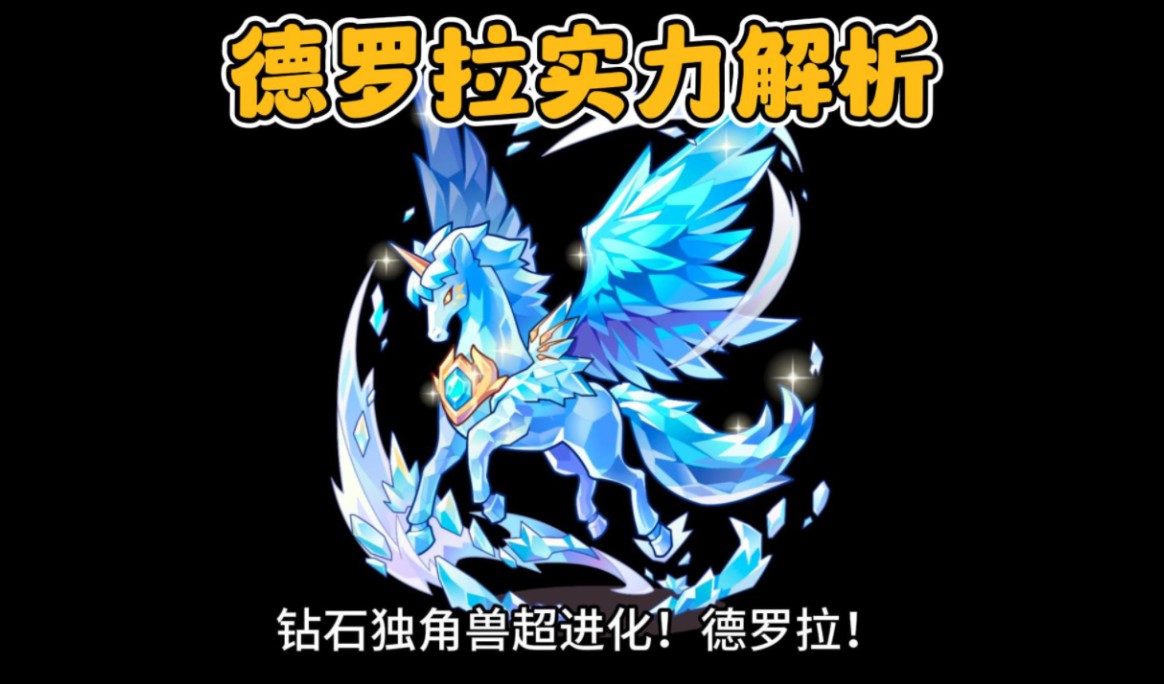洛克王国独角兽_洛克王国独角兽幼果怎么用_洛克王国独角兽在哪里