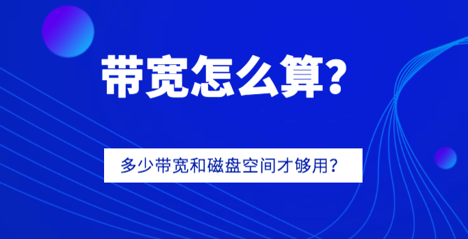 下行带宽和上行带宽_上行带宽和下行带宽是什么意思_带宽下行上行意思是啥