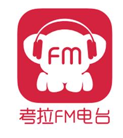 考拉fm电台_考拉fm电台下载_考拉电台改成什么名字了