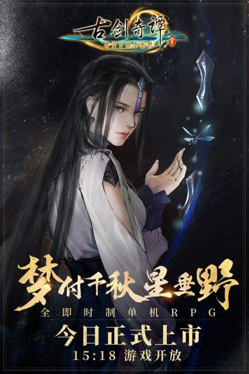 仙剑奇谭游戏手机版_仙剑奇谭版手机游戏怎么玩_古剑奇谭网页版游戏