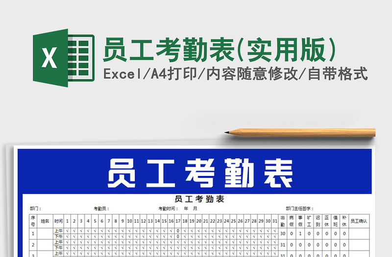 考勤表格电子版下载免费_电子版考勤表免费下载_考勤表电子版下载