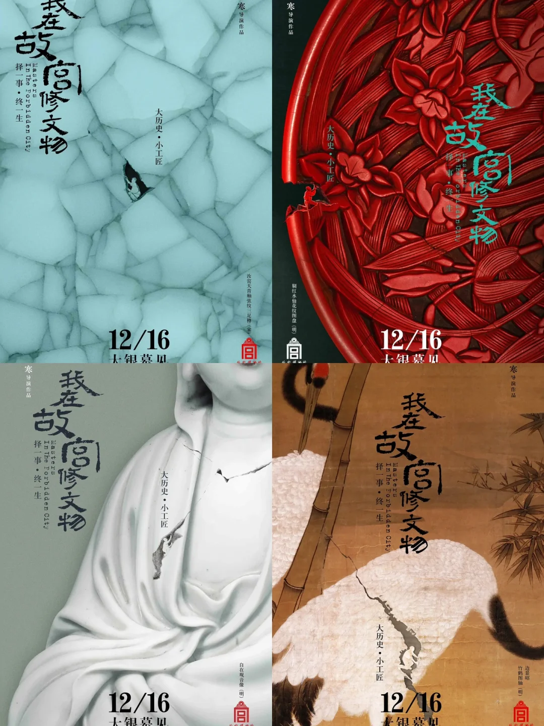 我在故宫修文物_故宫文物修复师的工匠精神_故宫文物修复师招聘要求