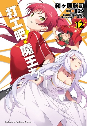 打工吧魔王大人_魔王打工大人免费阅读_打工魔王大人轻小说