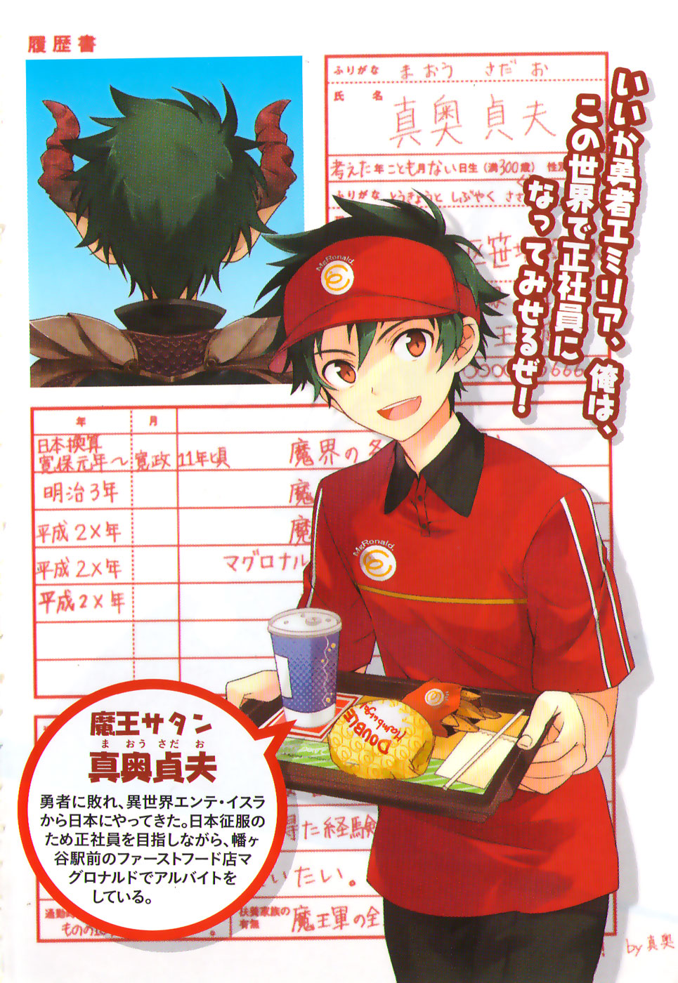 打工吧魔王大人_打工魔王大人轻小说_魔王打工大人免费阅读