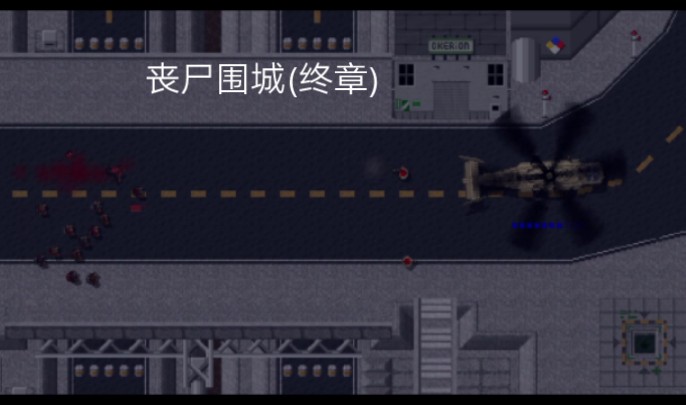 丧尸未逝_丧尸未逝_丧尸未逝