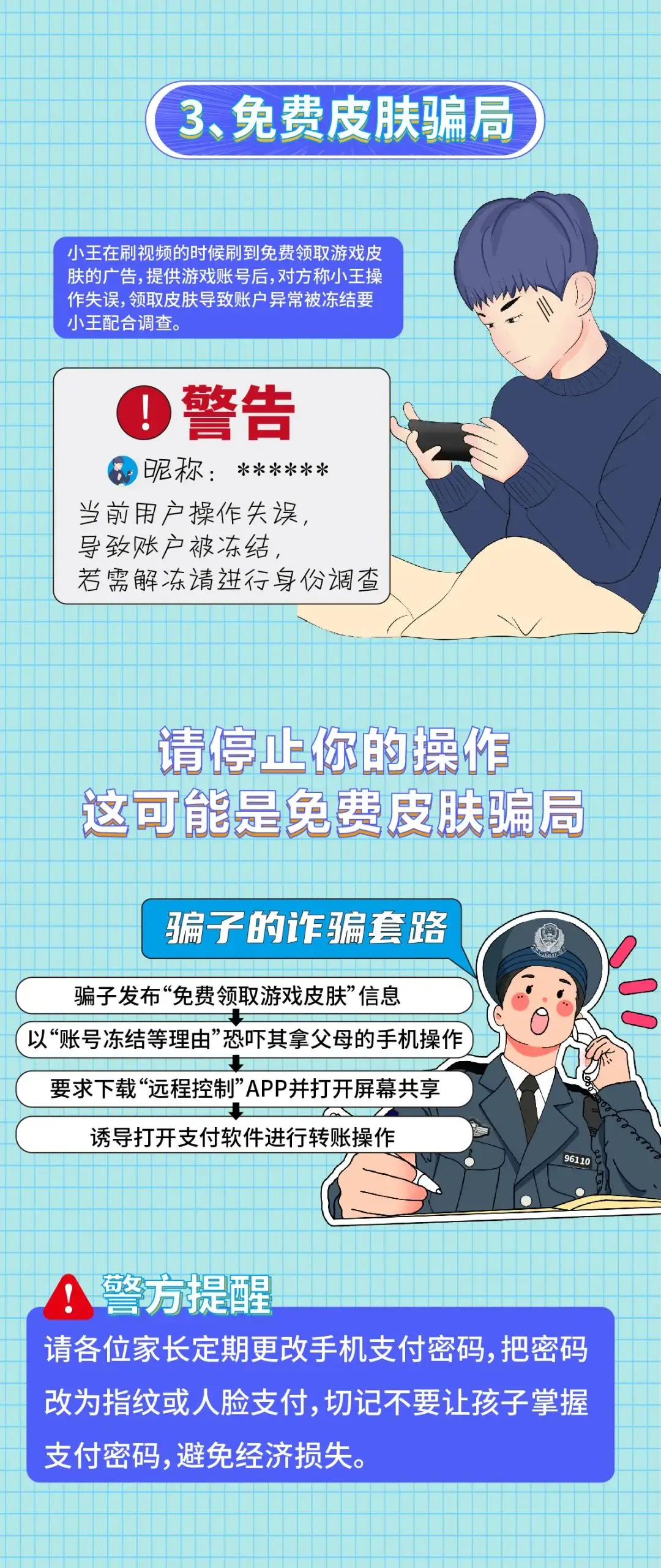 骗局下载_下载手游的骗局_下载手机游戏骗局