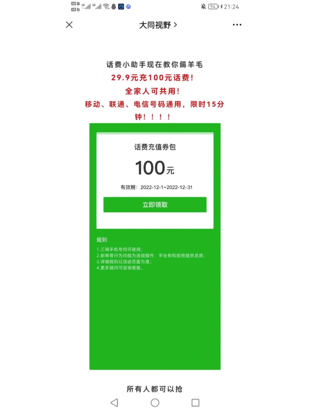 话费80充100怎么做到的_话费充100能用多久_话费充值100到账200