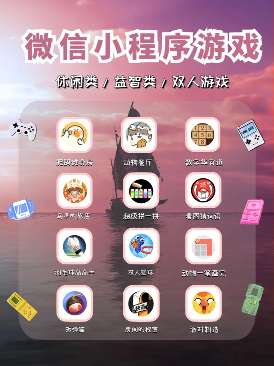 比较火的小程序游戏_最火手机小程序游戏排名_最火的小游戏软件
