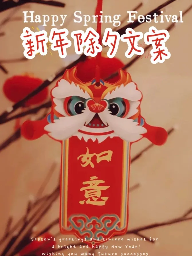 除夕对联_对联除夕贴还是初一贴_对联除夕前一天能贴吗