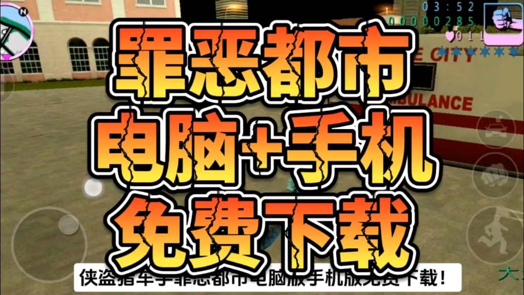 罪恶都市下载正版_手机罪恶都市咋下载游戏_罪恶都市下载安装手机版