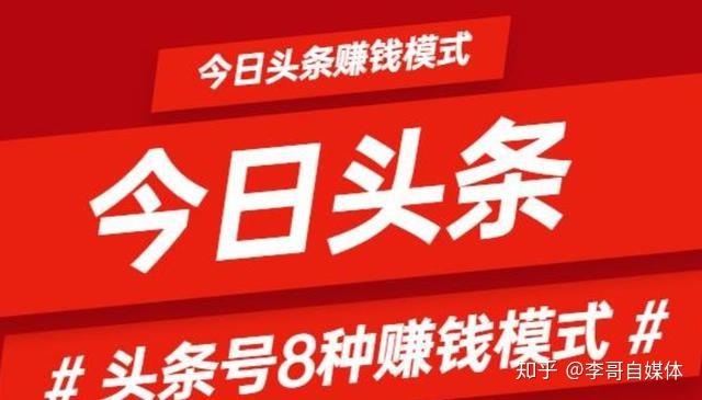 头条赚现金今日头条_今日头条怎么挣钱_今日头条赚钱一天能赚多少
