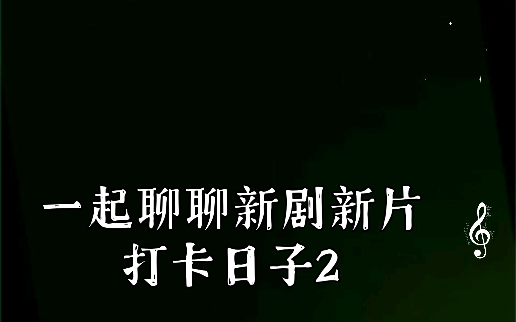 月嫂_月经不来是什么原因_2月28