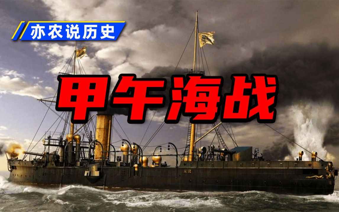 电影甲午海战免费观看全集_甲午海战电影_电影甲午海战演员表