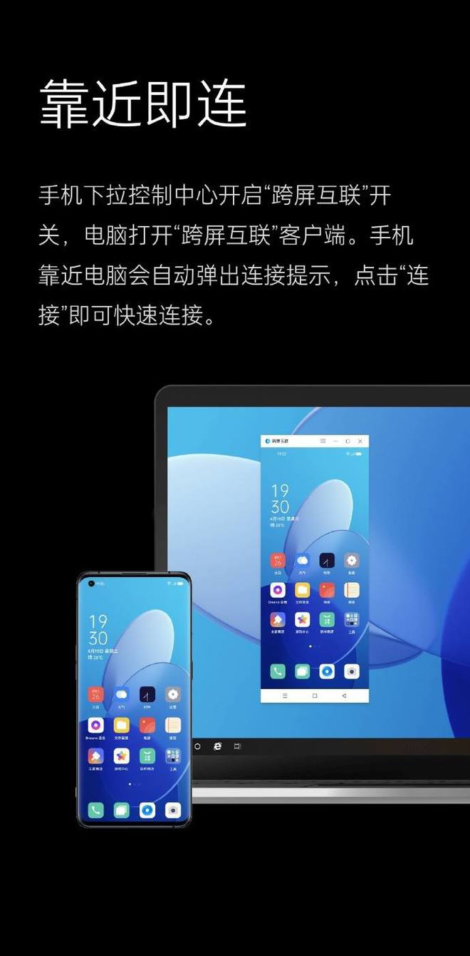 跨屏互联oppo_oppo跨屏协同_oppo跨屏互联
