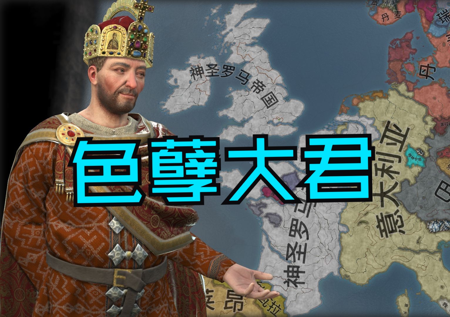十字军之王3控制台_十字军最厉害的王_十字军监控