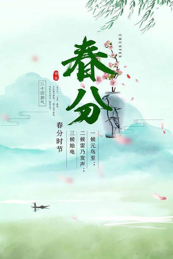 春分3侯_春分三候是什么_春分分为三候