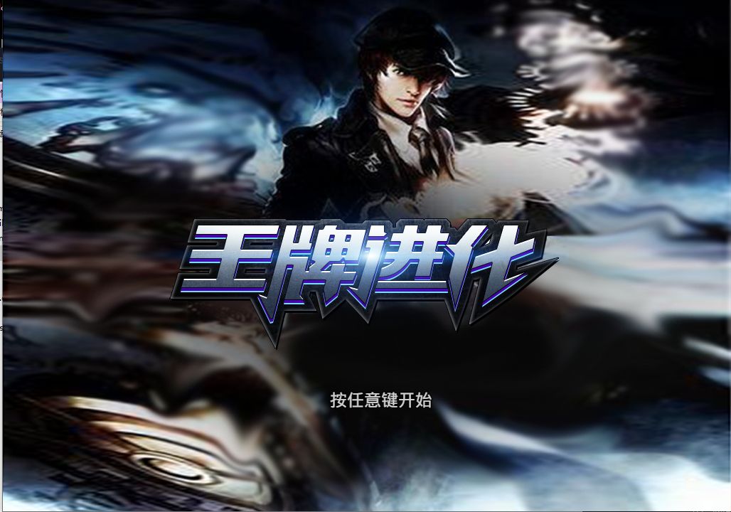王牌进化游戏手机_王牌进化手机游戏推荐_王牌进化游戏
