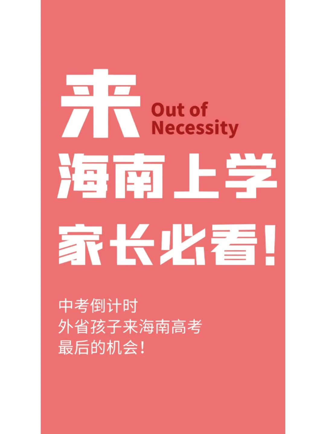 中考海南时间2023年时间表_海南中考时间_中考海南时间2024年时间表