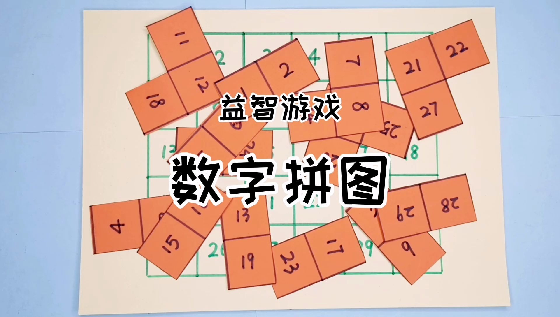 儿童数字拼图玩具_拼图数字游戏在线玩_小孩找拼图数字的手机游戏