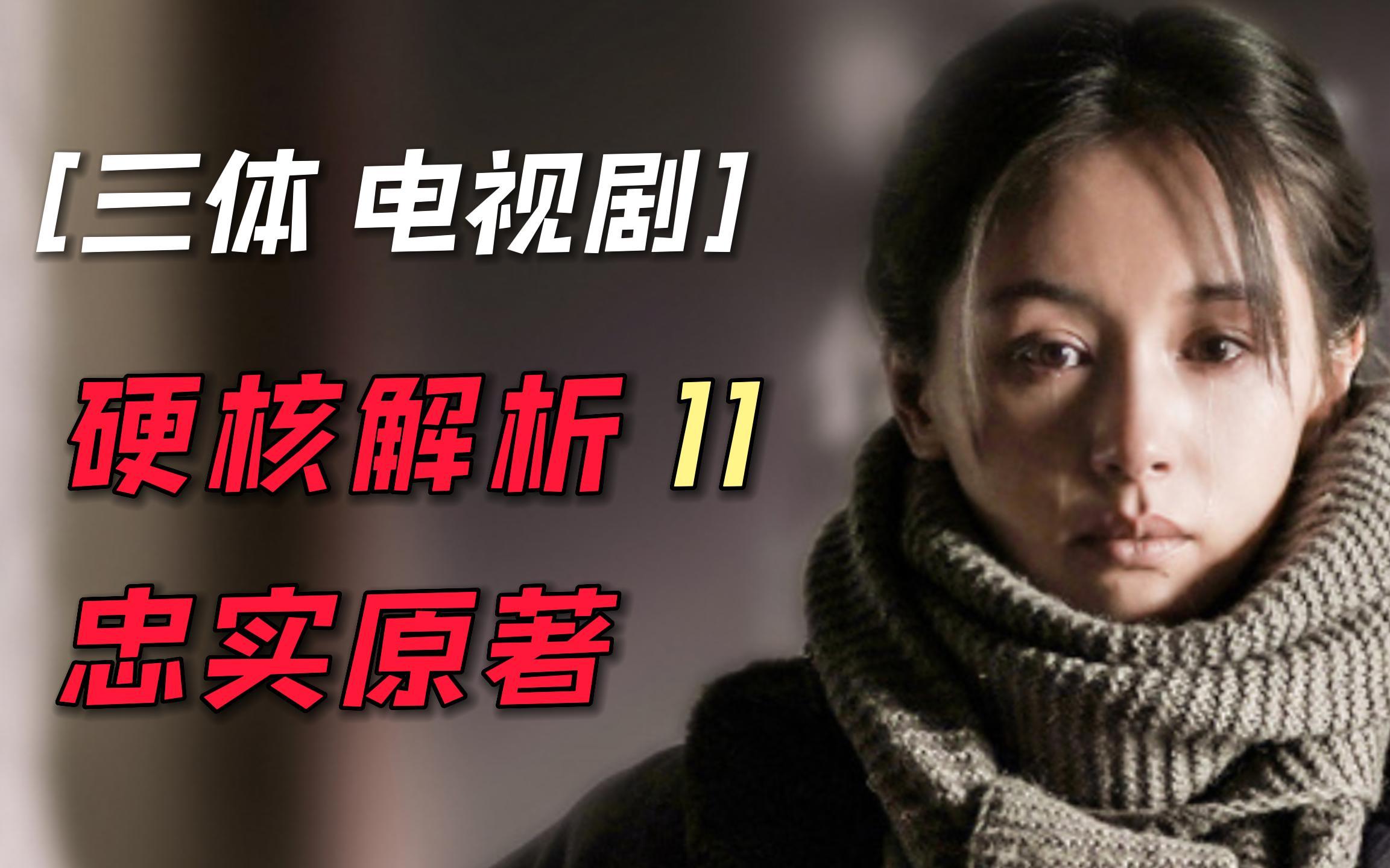 电视剧三体简介主要内容_电视剧三体_电视剧三体演员表