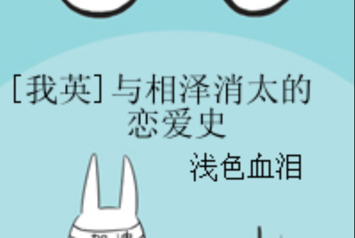 相泽消太x你_相泽消太x你_相泽消太x你