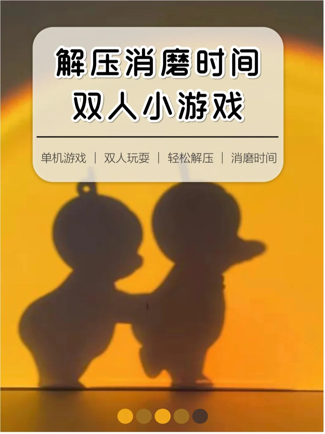 手机游戏双人小游戏_双人游戏手机小游戏_手机双人小游戏