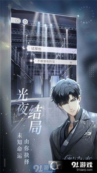 光与夜之恋解释设计理念,设计理念解析(图3)