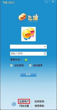下载飞信,手机下载飞信,轻松享受即时通讯乐趣(图2) 下载飞信,手机下载飞信,轻松享受即时通讯乐趣(图2)