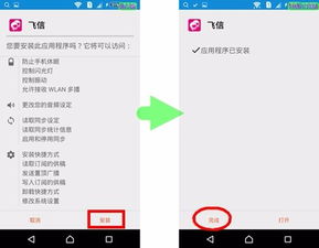 下载飞信,手机下载飞信,轻松享受即时通讯乐趣(图3) 下载飞信,手机下载飞信,轻松享受即时通讯乐趣(图3)