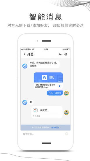 下载飞信,手机下载飞信,轻松享受即时通讯乐趣(图4) 下载飞信,手机下载飞信,轻松享受即时通讯乐趣(图4)