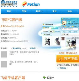 下载飞信,手机下载飞信,轻松享受即时通讯乐趣(图5) 下载飞信,手机下载飞信,轻松享受即时通讯乐趣(图5)