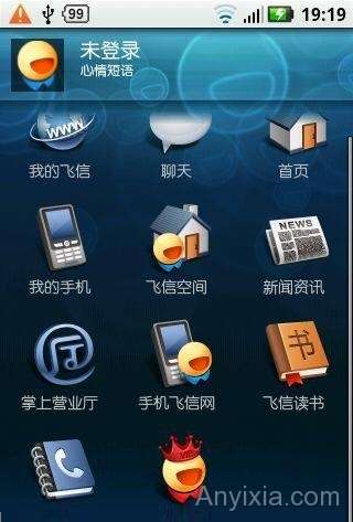 下载飞信,手机下载飞信,轻松享受即时通讯乐趣(图9) 下载飞信,手机下载飞信,轻松享受即时通讯乐趣(图9)