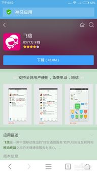 下载飞信,手机下载飞信,轻松享受即时通讯乐趣(图11) 下载飞信,手机下载飞信,轻松享受即时通讯乐趣(图11)