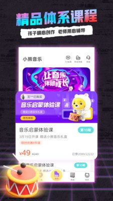 小熊音乐,小熊音乐——专为儿童打造的在线音乐学习平台(图4) 小熊音乐,小熊音乐——专为儿童打造的在线音乐学习平台(图4)