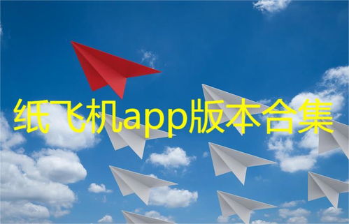 纸飞机怎么中文化,纸飞机的中文化之旅——传承与创新(图2) 纸飞机怎么中文化,纸飞机的中文化之旅——传承与创新(图2)