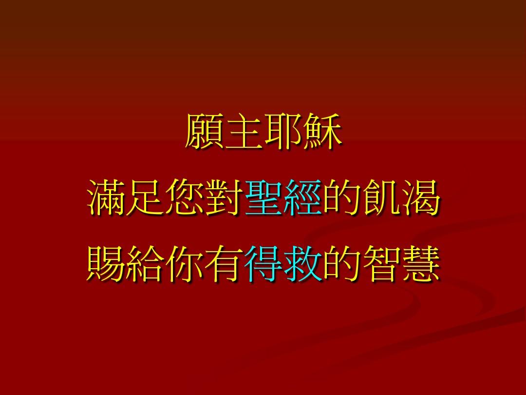 圣经全书免费下载_圣经书全本下载_圣经全书全集下载