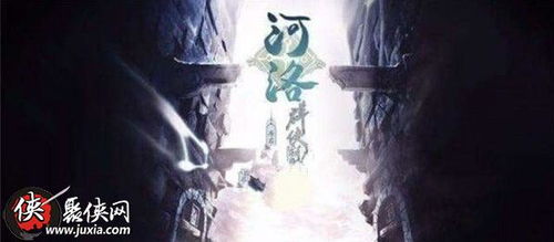 河洛群侠传buh,武侠世界的传承与创新(图3) 河洛群侠传buh,武侠世界的传承与创新(图3)