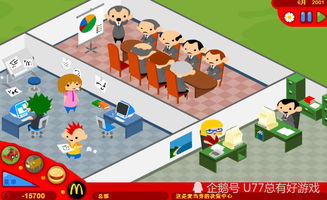 开家会游戏,体验创业乐趣(图1) 开家会游戏,体验创业乐趣(图1)