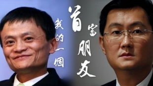马化腾马云游戏,财富与争议的交织(图2) 马化腾马云游戏,财富与争议的交织(图2)