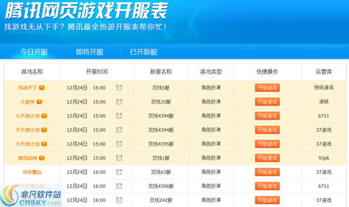 网页游戏开服表网站,网页游戏开服表带你领略最新游戏盛况(图3)
