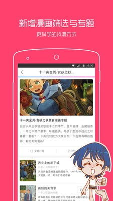动漫之家app官方版下载 (图1) 动漫之家app官方版下载 (图1)